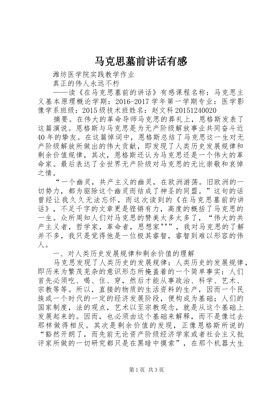 马克思墓前讲话有感_第1页