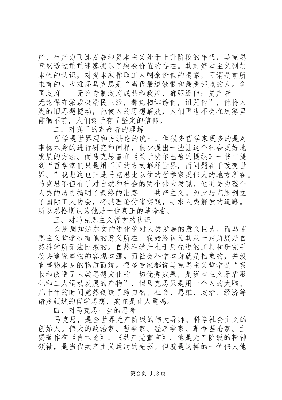 马克思墓前讲话有感_第2页