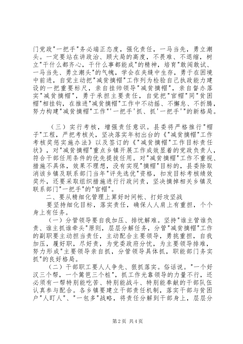 减贫摘帽工作推进会上的讲话_第2页