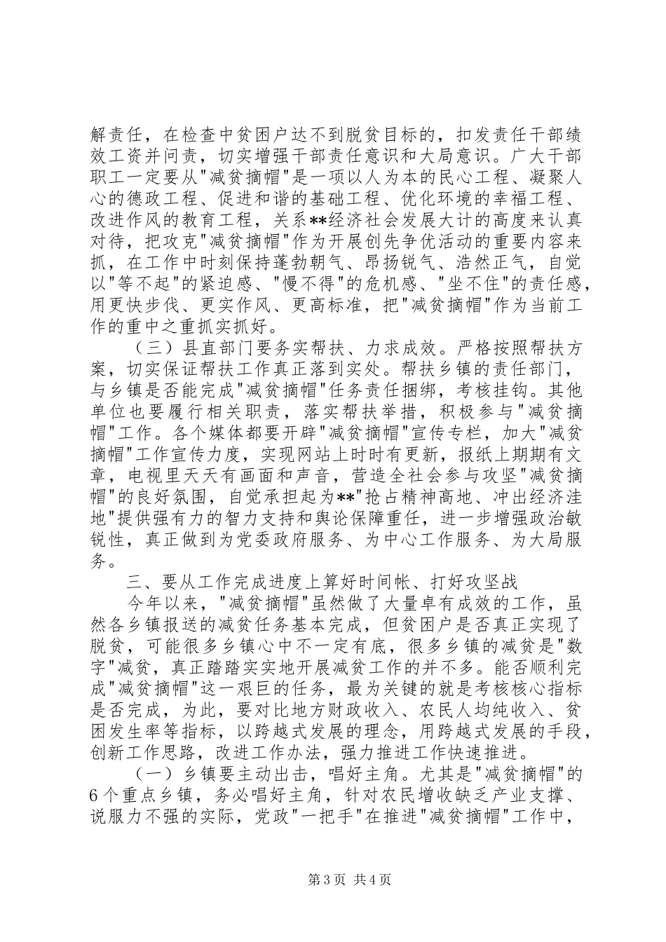 减贫摘帽工作推进会上的讲话_第3页