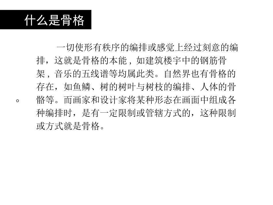 平面构成：骨骼、基本形_第2页