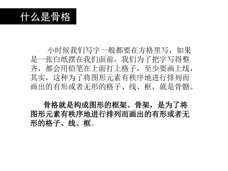 平面构成：骨骼、基本形_第3页