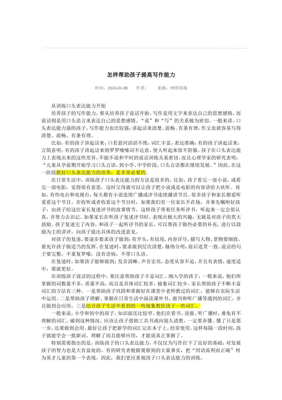 如何提高孩子写作能力_第2页