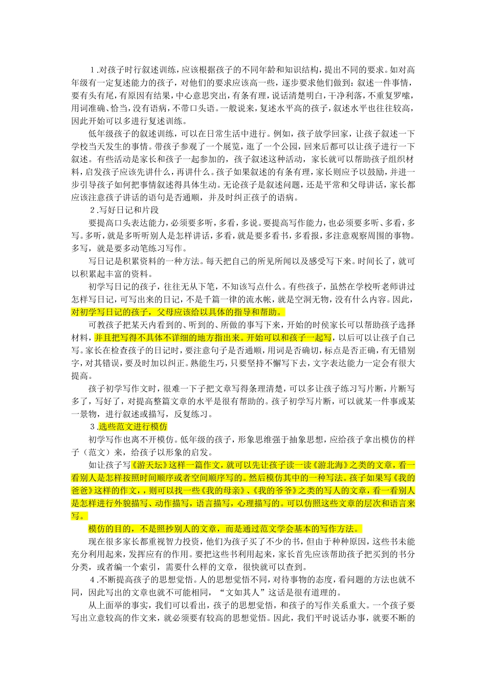 如何提高孩子写作能力_第3页