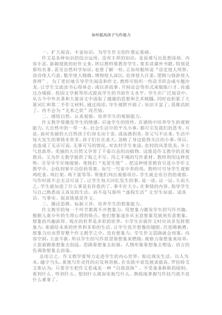 如何提高孩子写作能力