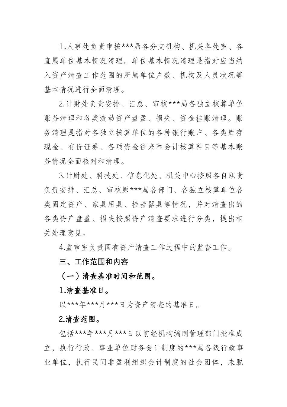 资产清查工作方案_第2页