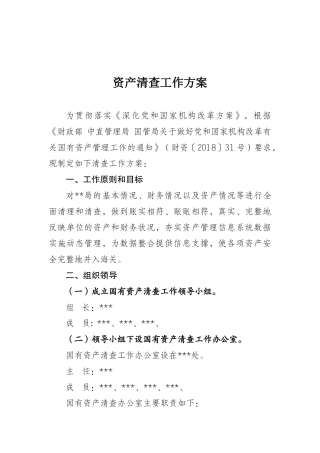 资产清查工作方案