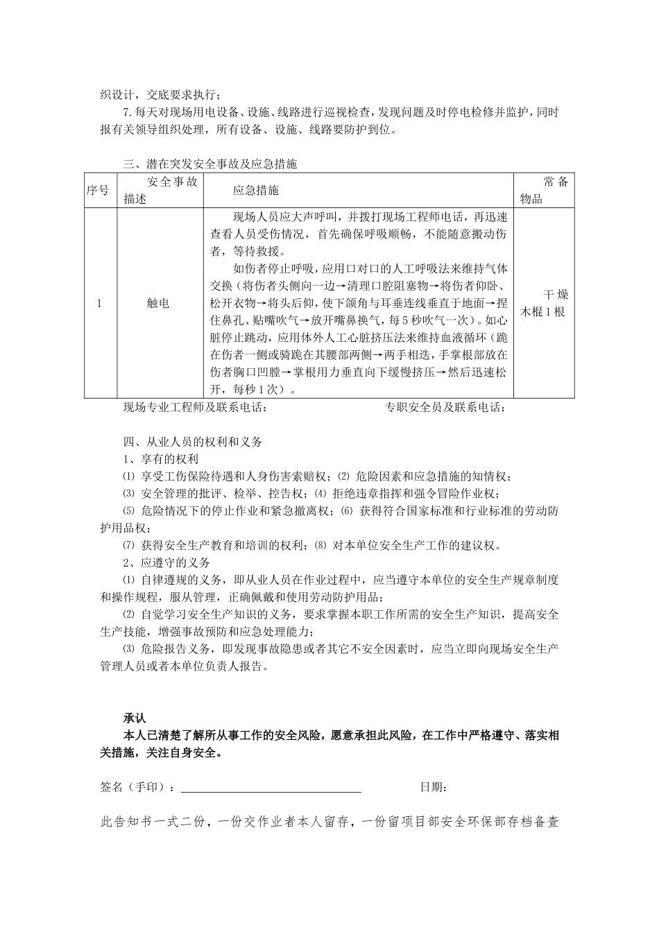 岗位风险告知书_第2页