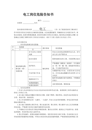岗位风险告知书