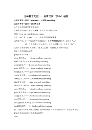 五种基本句型  主谓宾宾(宾补)结构 实用练习加详细解析