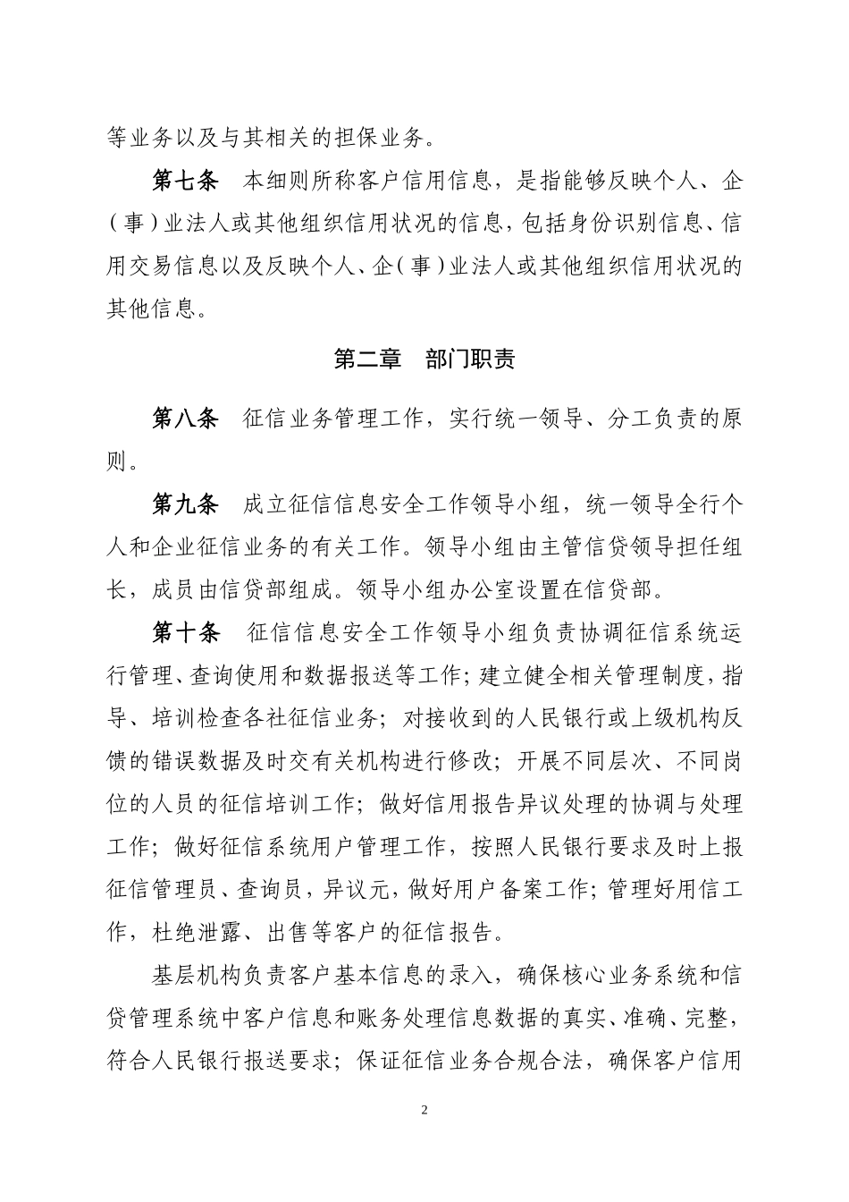 征信信息安全实施细则_第2页