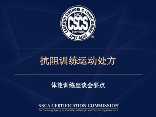 抗阻训练运动处方