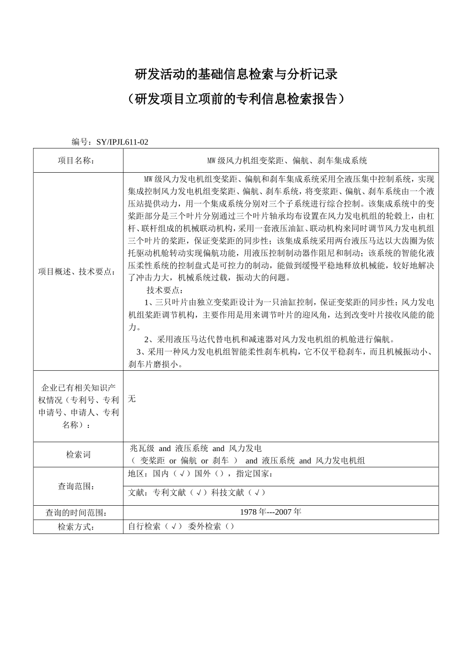 知识产权管理运行记录_第3页