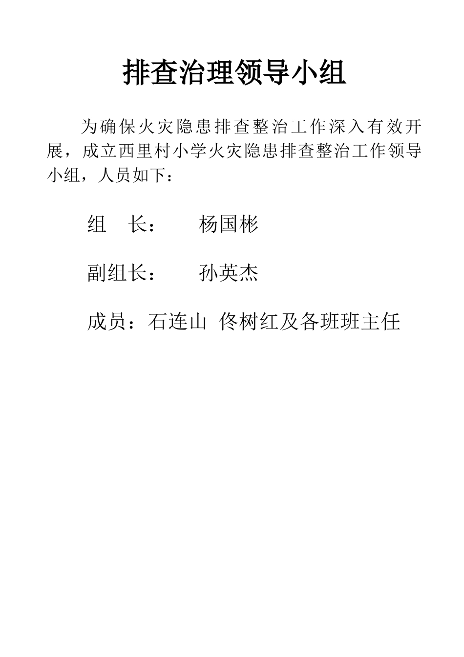 西里村小学消防安全专项排查整治工作实施方案_第3页