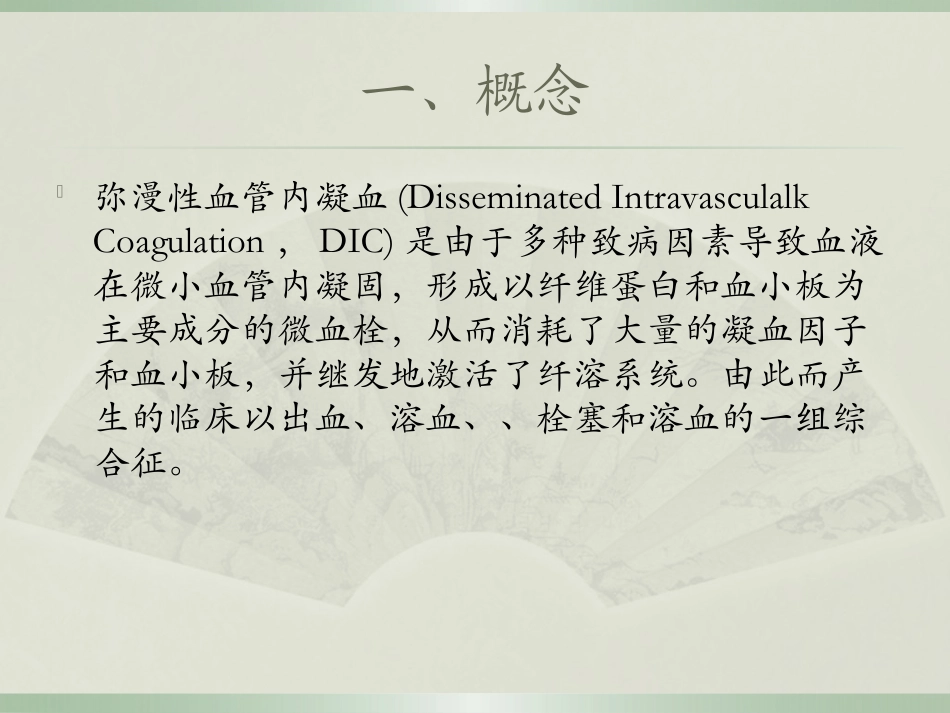 弥散性血管内凝血的护理及应急预案_第2页