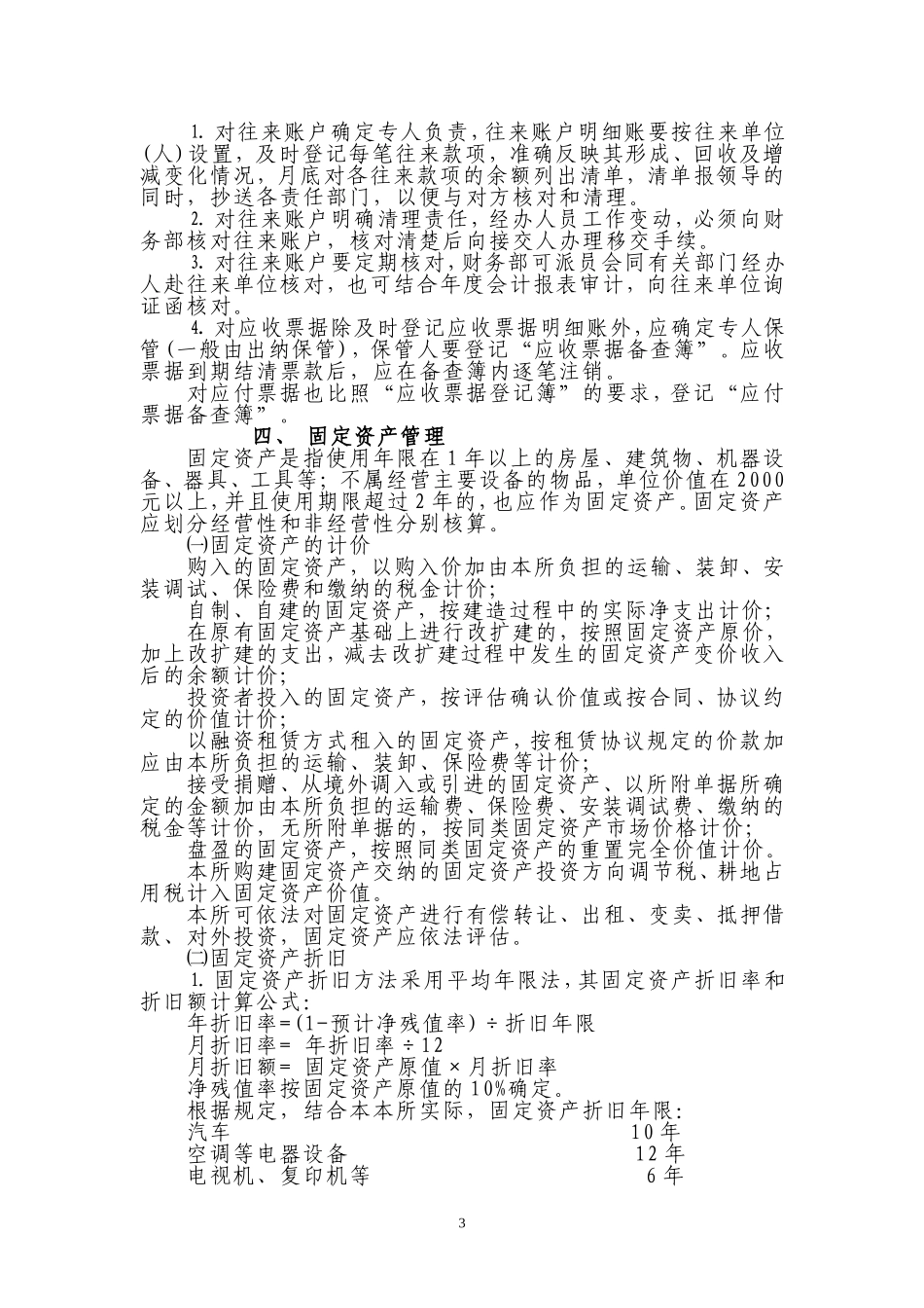 事务所财务制度_第3页