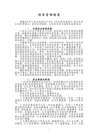 事务所财务制度