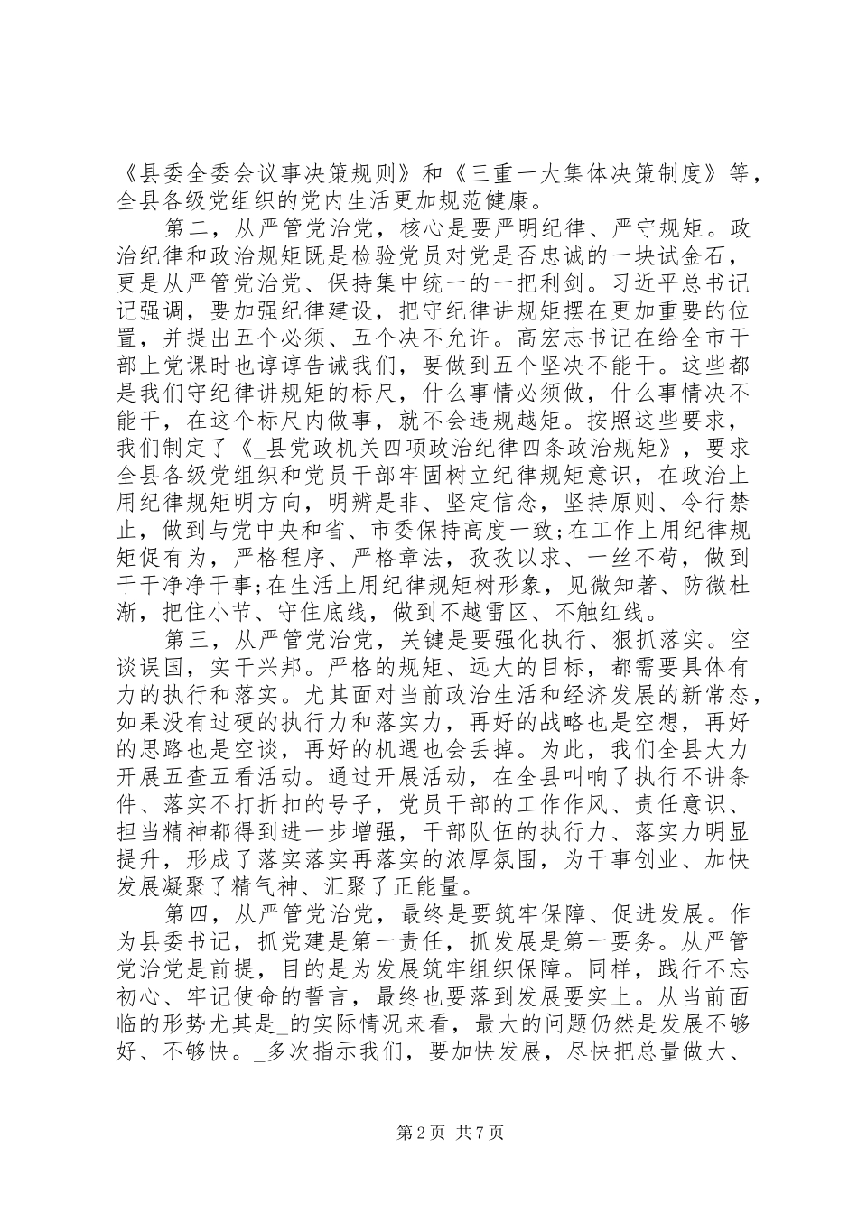 在庆祝建党98周年上的讲话致辞_第2页