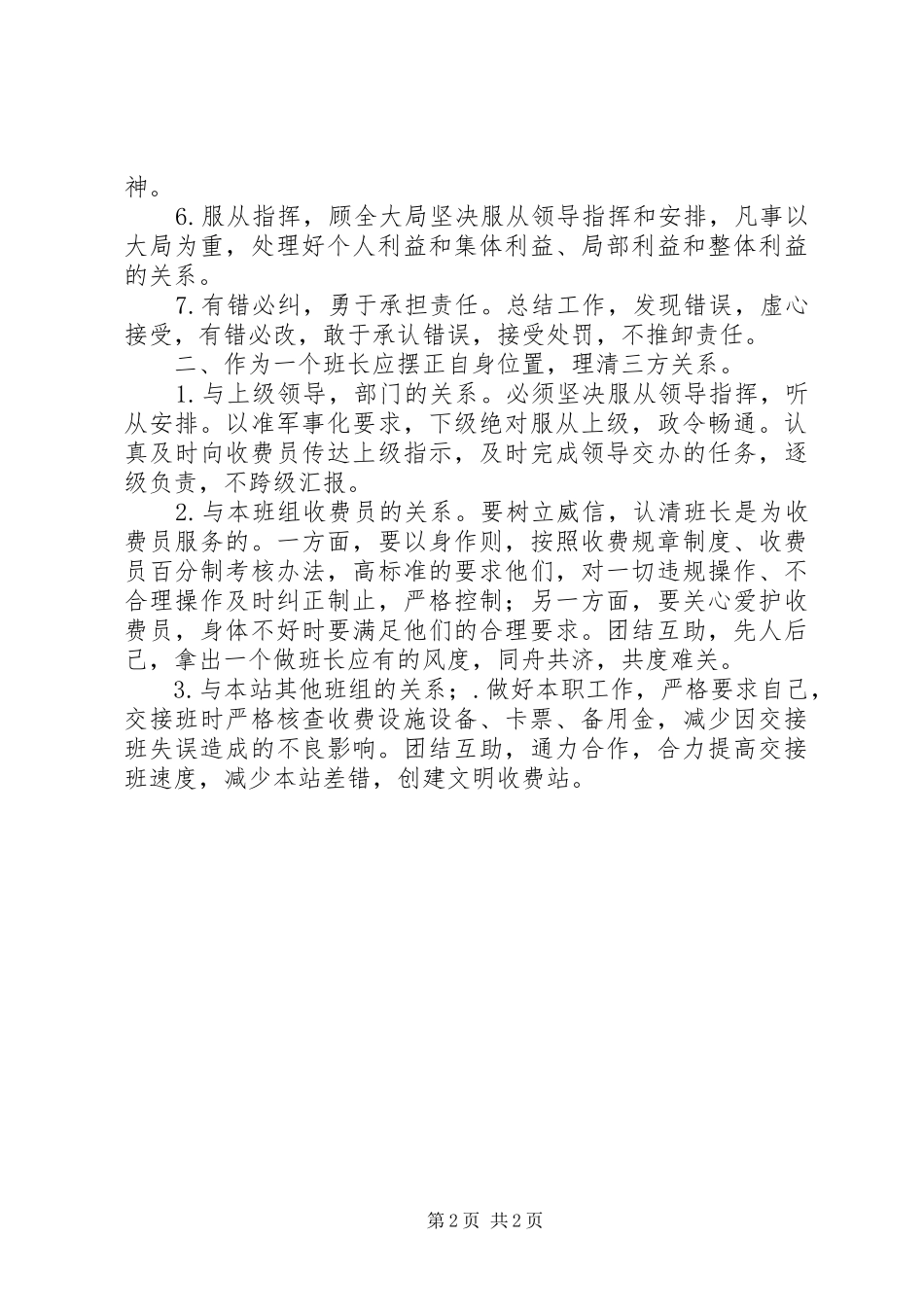 收费站班长的演讲稿_第2页