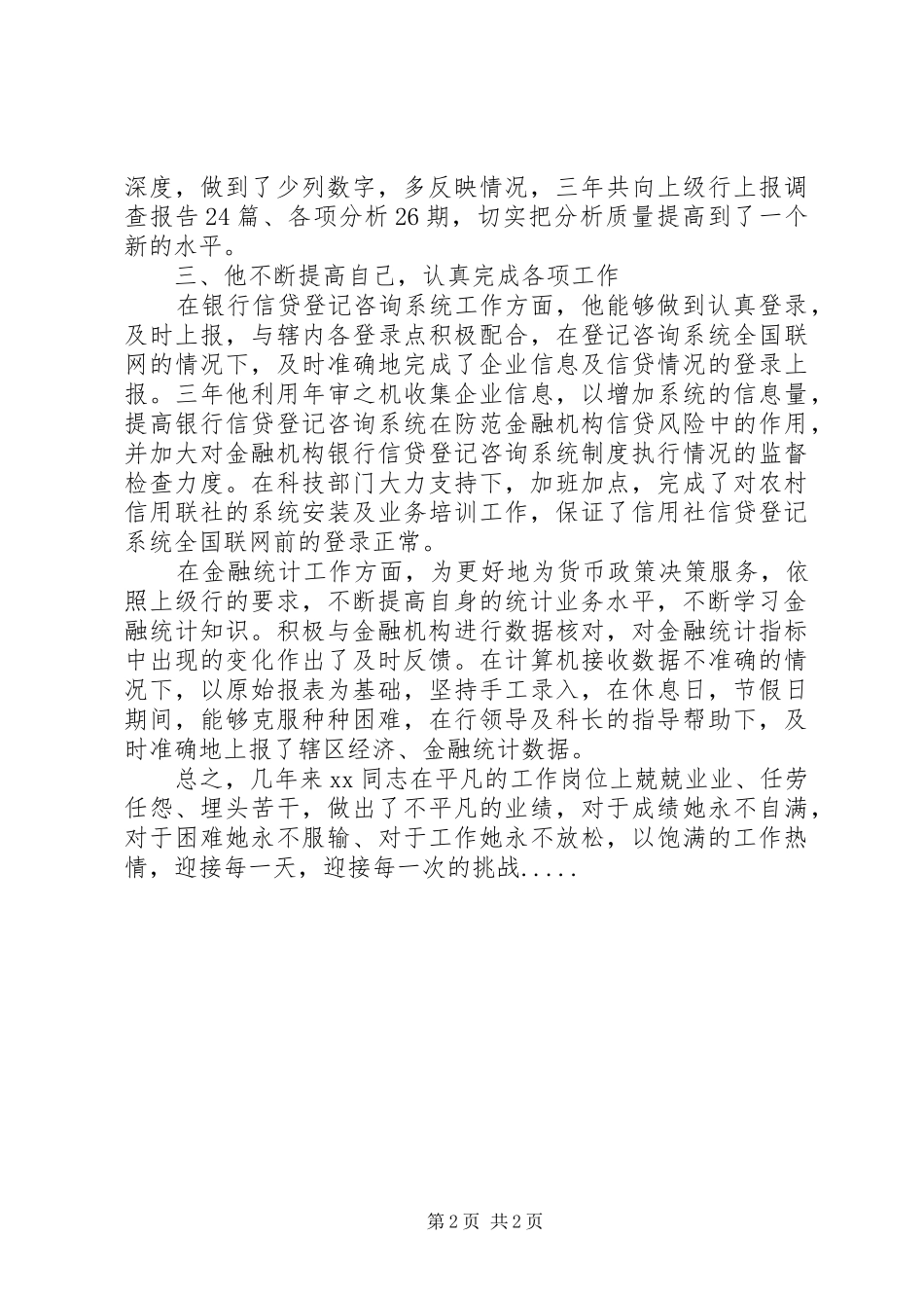 银行统计员优秀事迹演讲稿_第2页