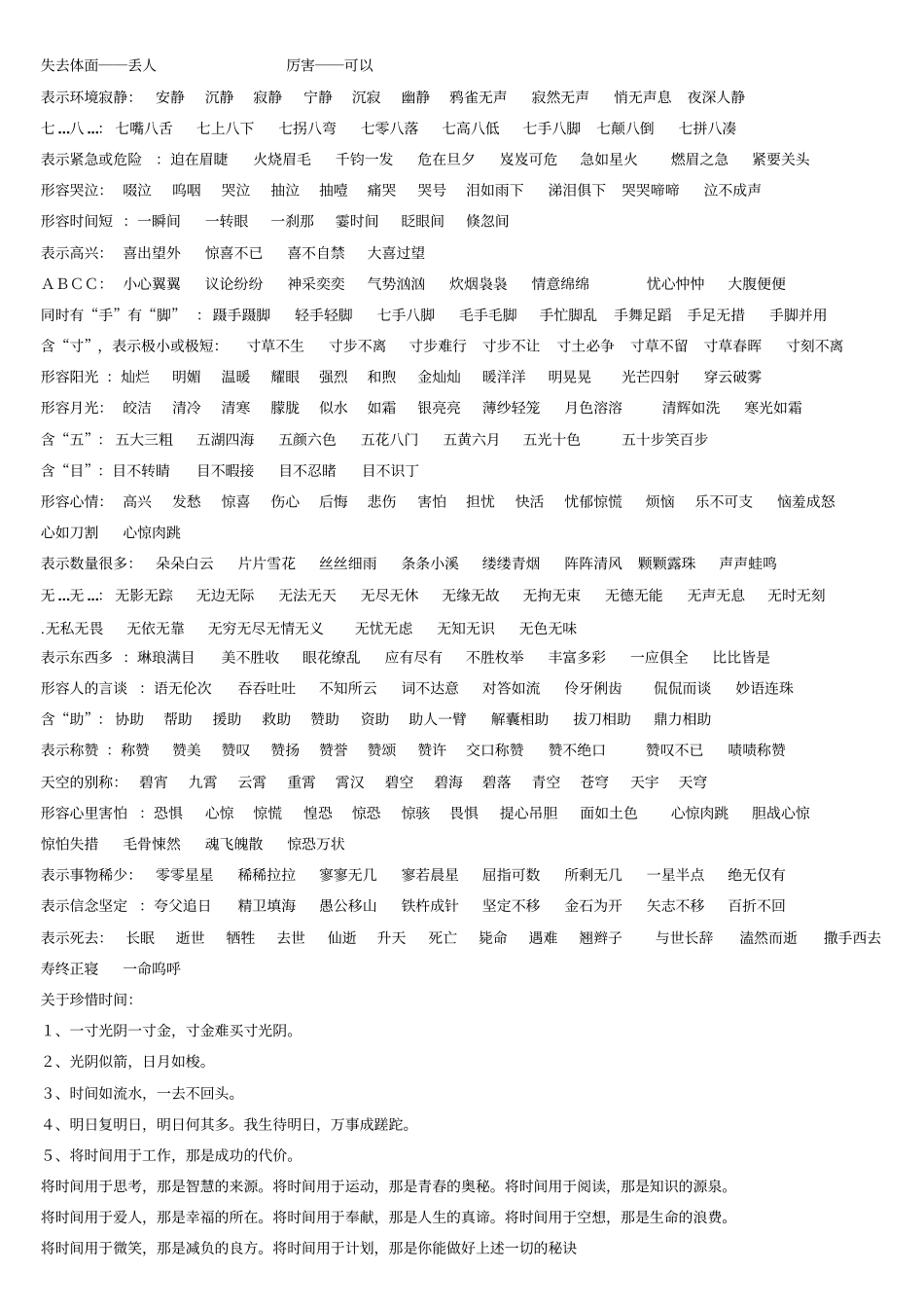 人教版小学语文三年级下册词语积累_第2页