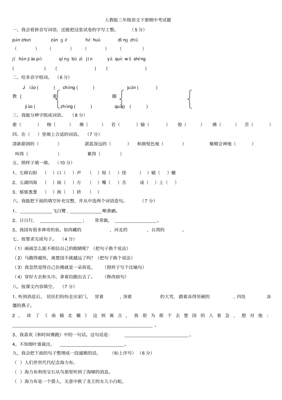 人教版小学语文三年级下册词语积累_第3页