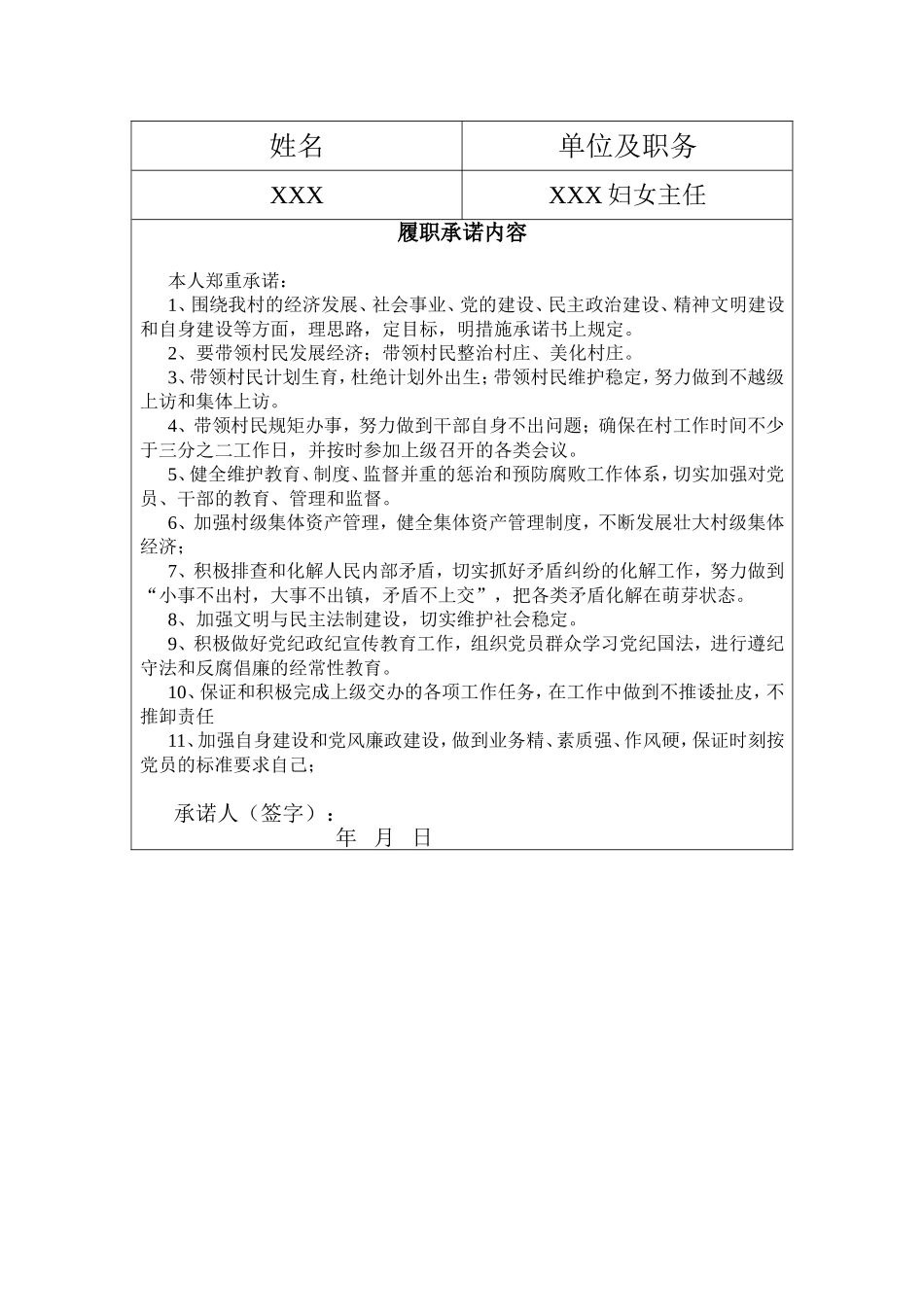 最新村干部履职承诺书_第3页