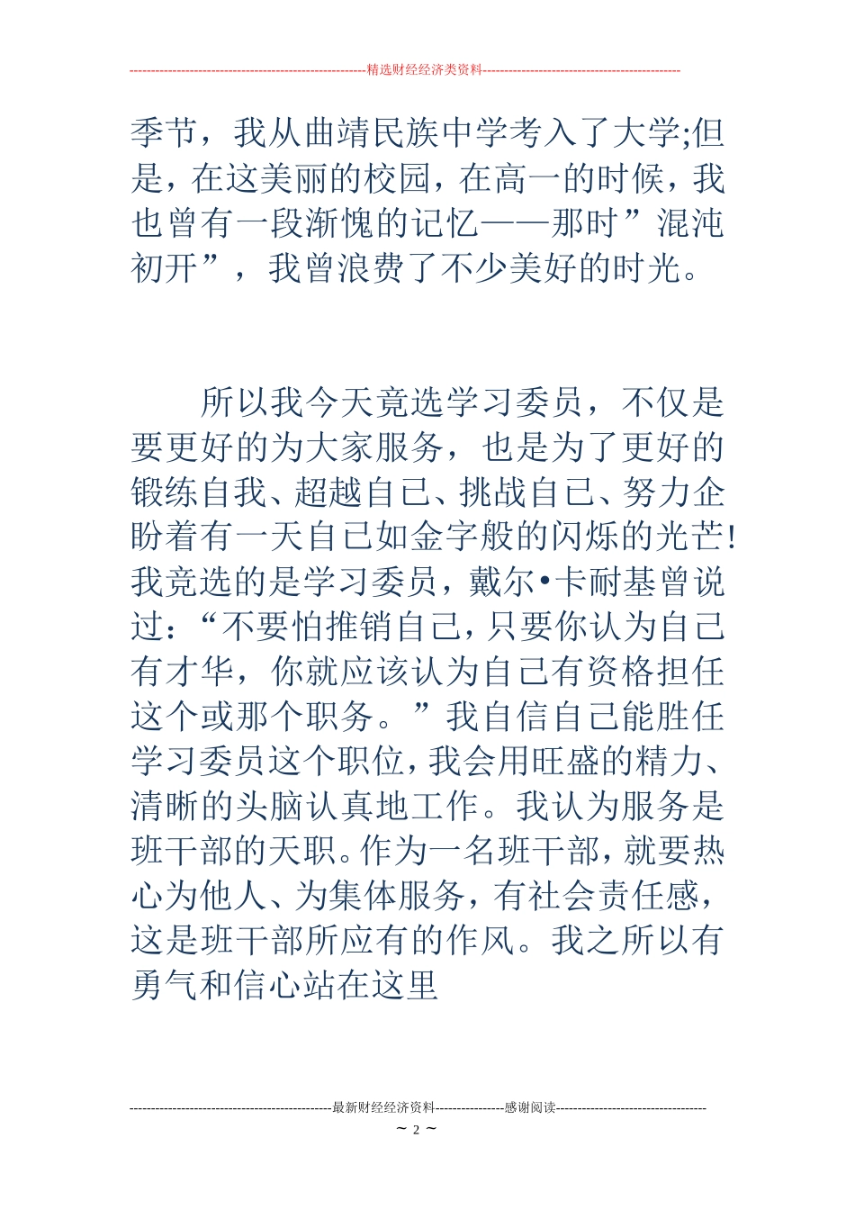 学习委员竞选演讲稿大一学习委员竞选演讲稿_第2页