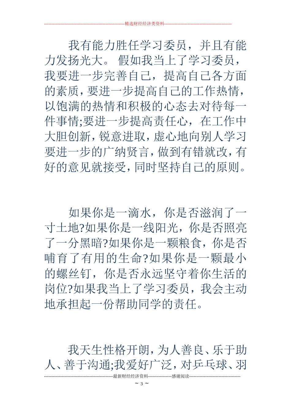 学习委员竞选演讲稿大一学习委员竞选演讲稿_第3页