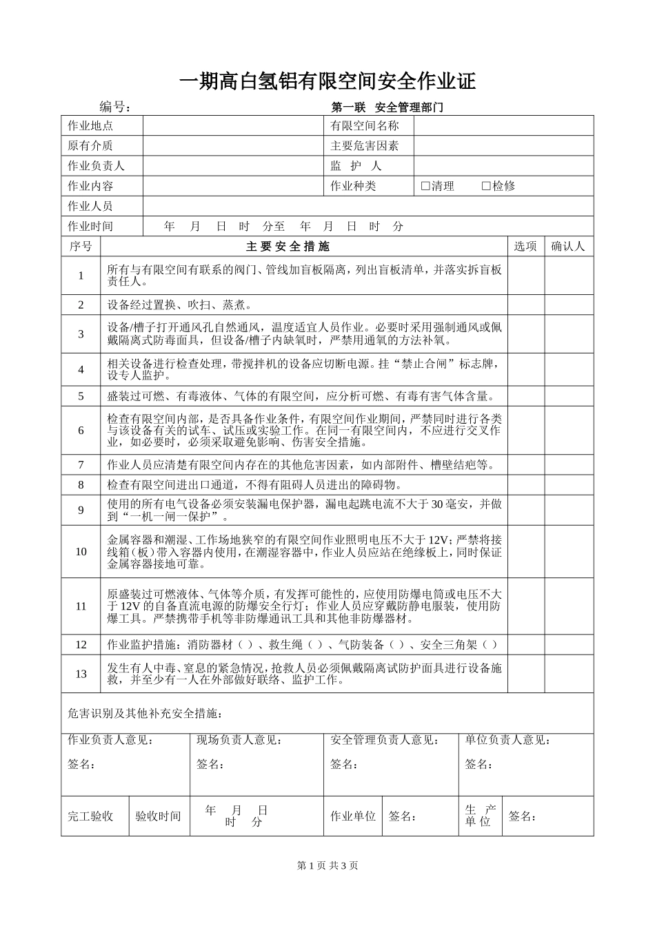 有限空间作业票_第1页