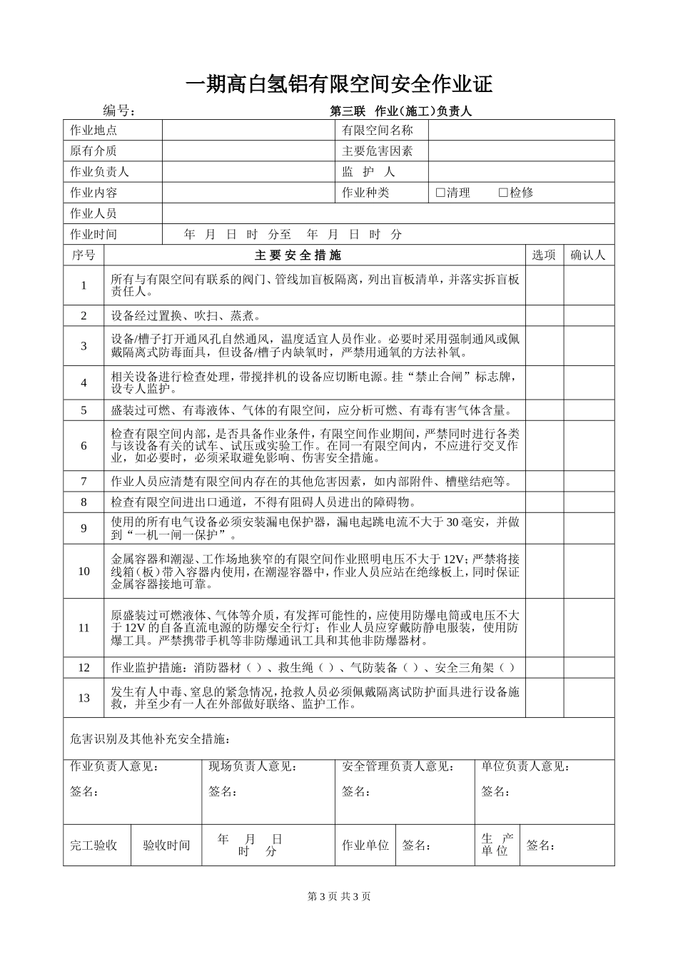 有限空间作业票_第3页
