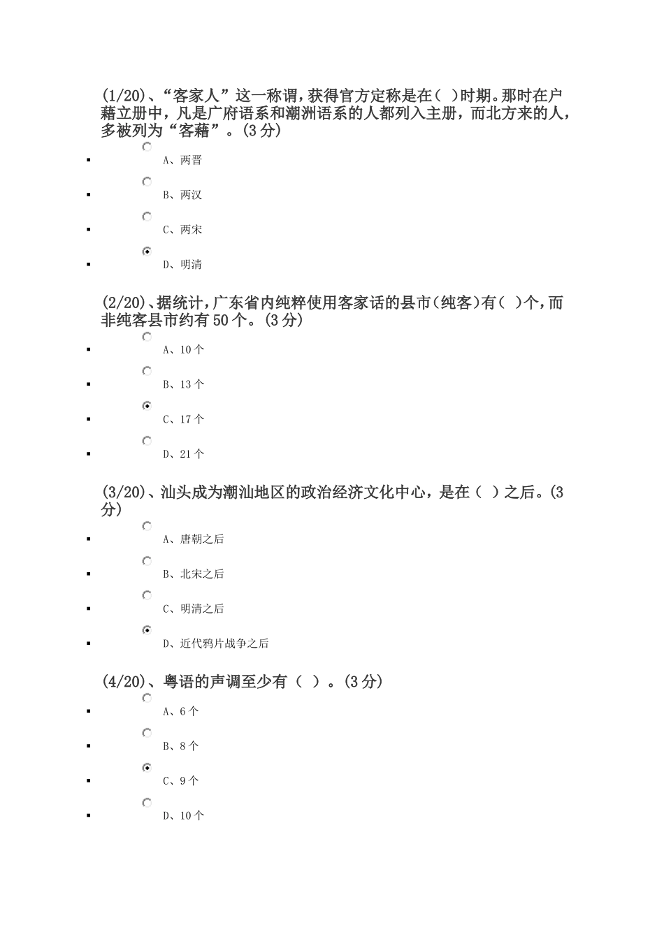 岭南 地域文化 任务1至4 大全_第1页