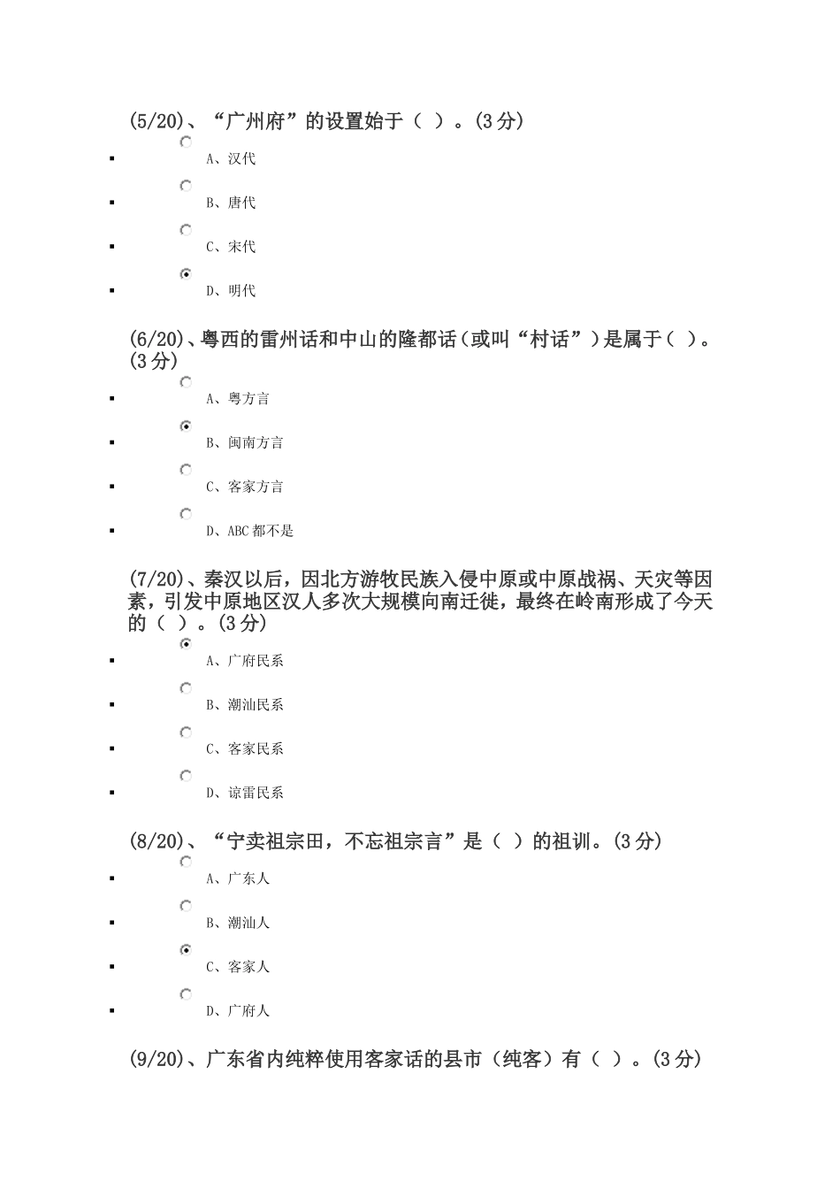 岭南 地域文化 任务1至4 大全_第2页