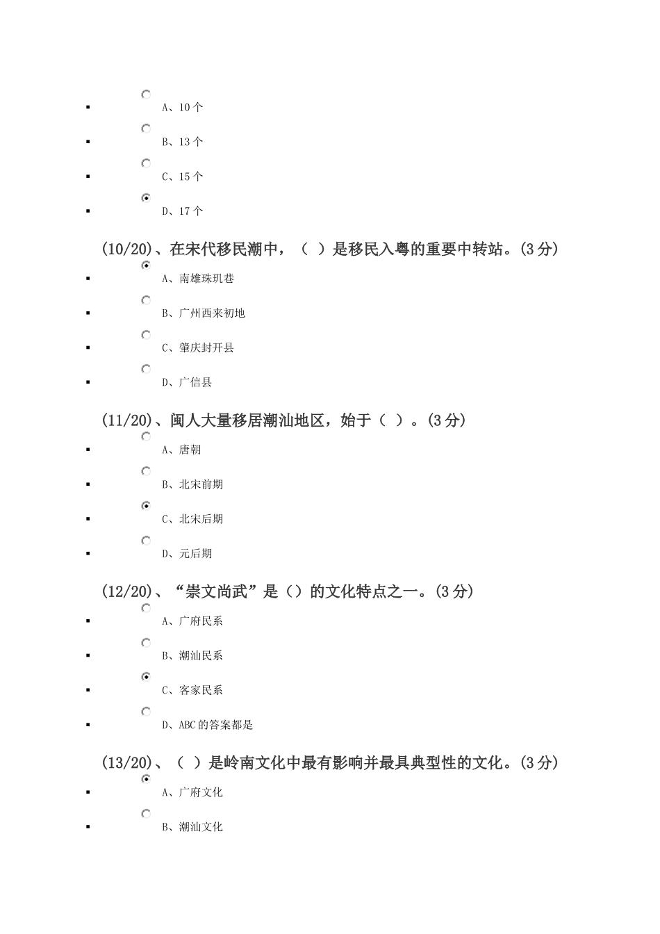 岭南 地域文化 任务1至4 大全_第3页