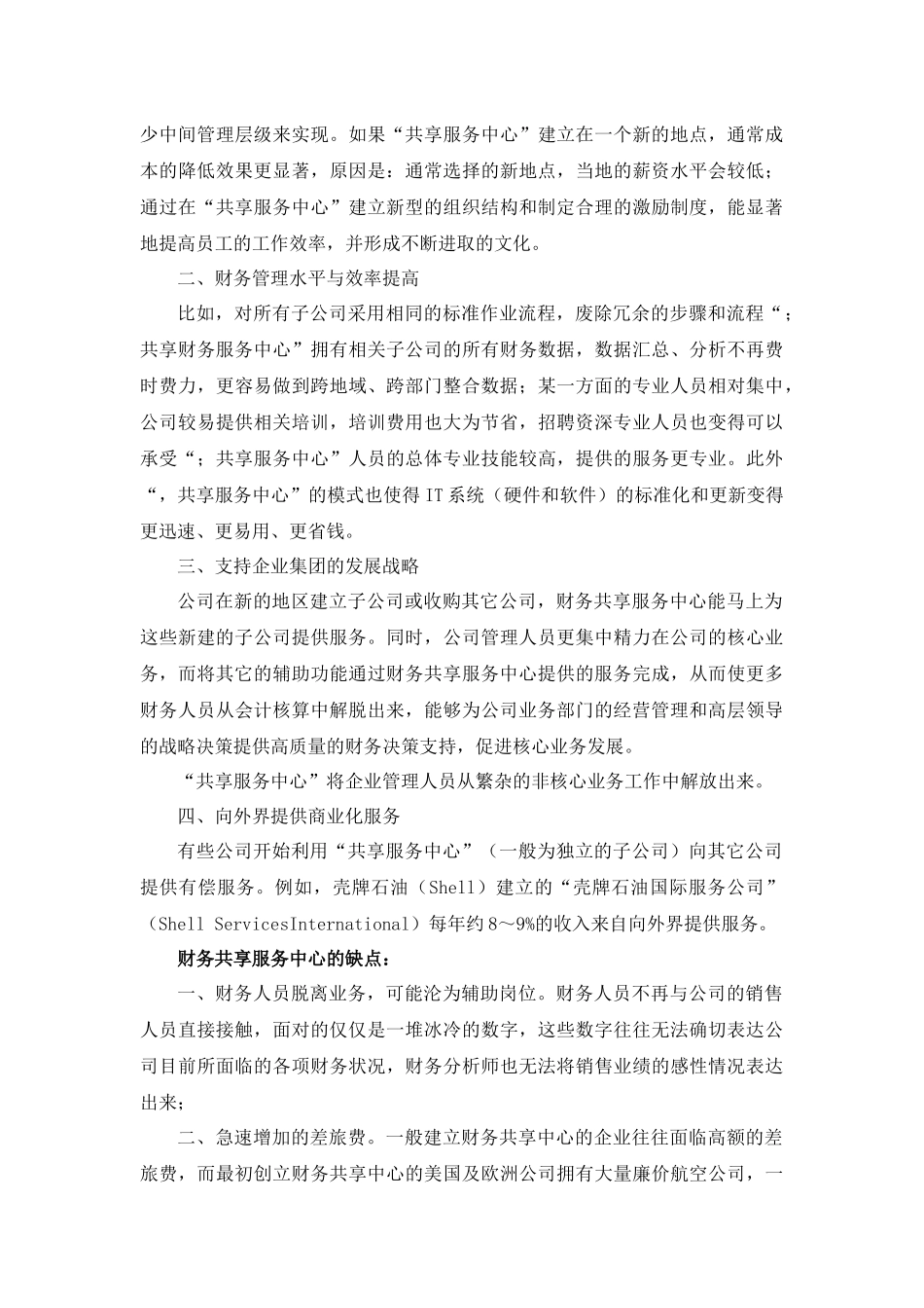 如何评价财务共享中心_第2页