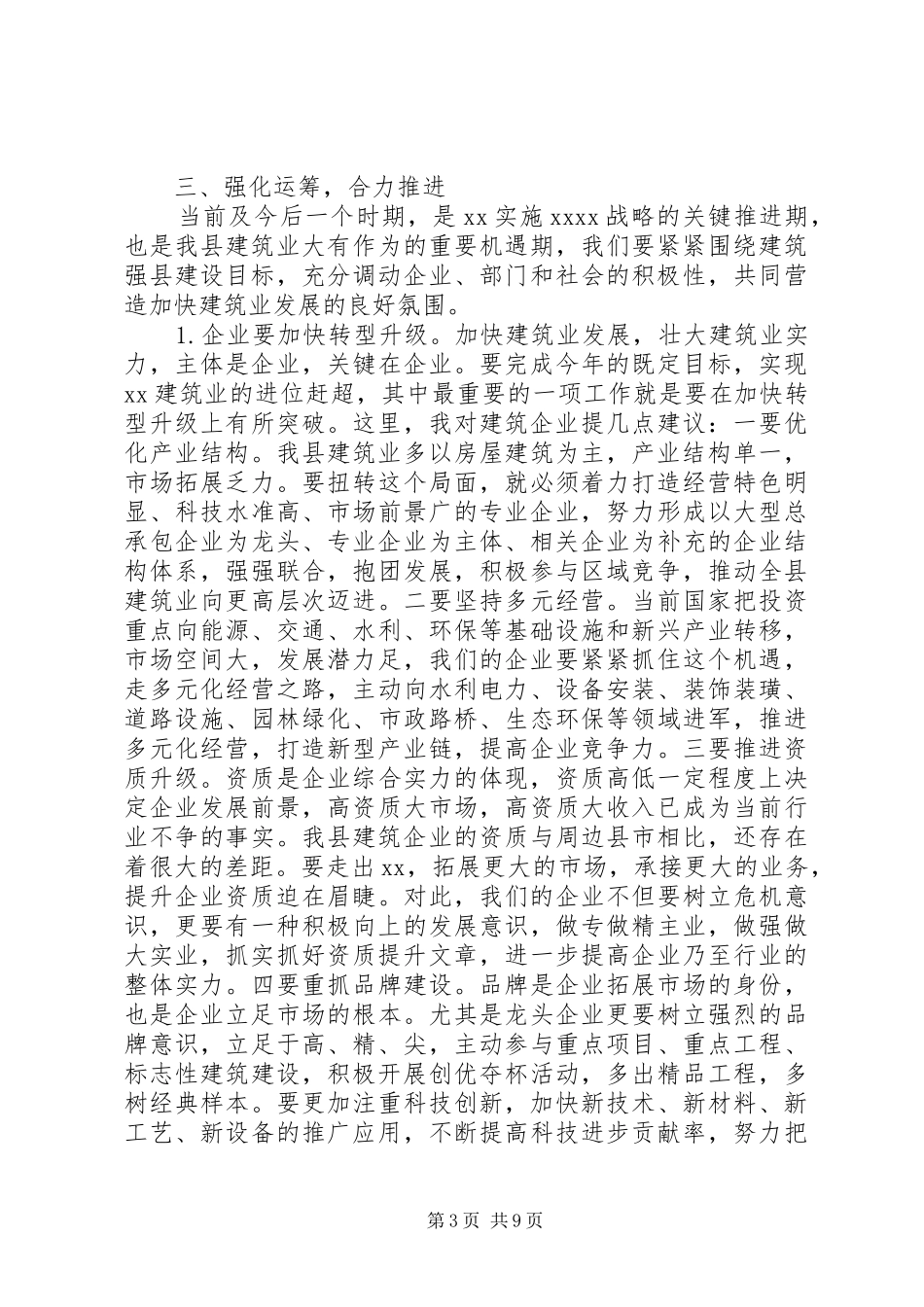 关于建筑业的领导讲话_第3页