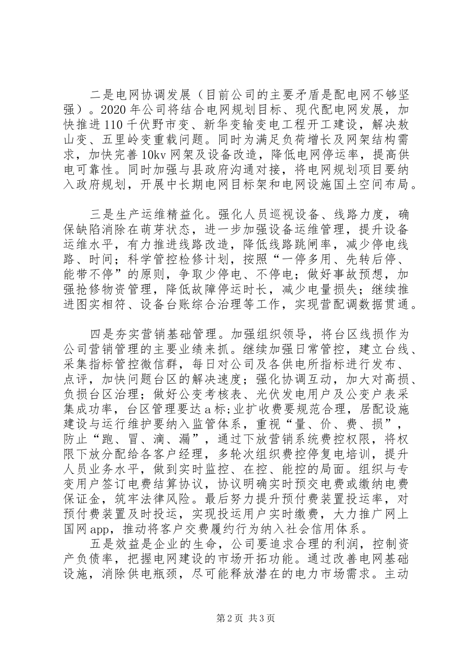 高质量推动公司本质发展（XX年中心组学习发言）_第2页