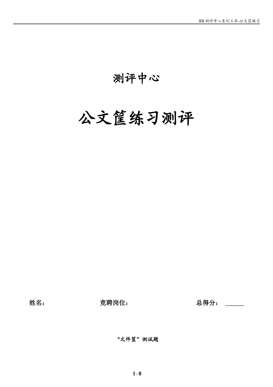 文件筐测试题目(主管)_第1页