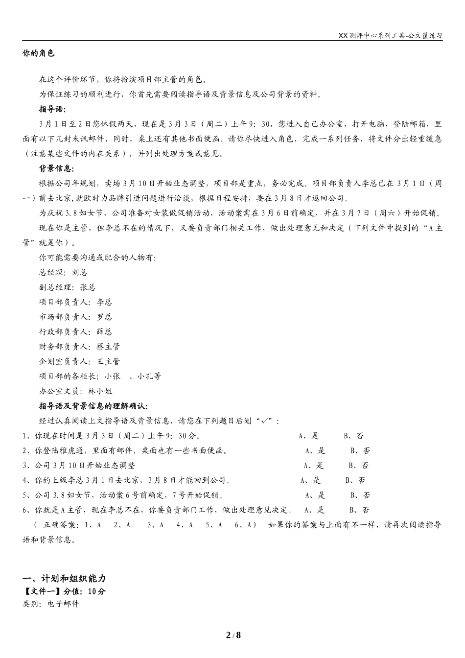 文件筐测试题目(主管)_第2页