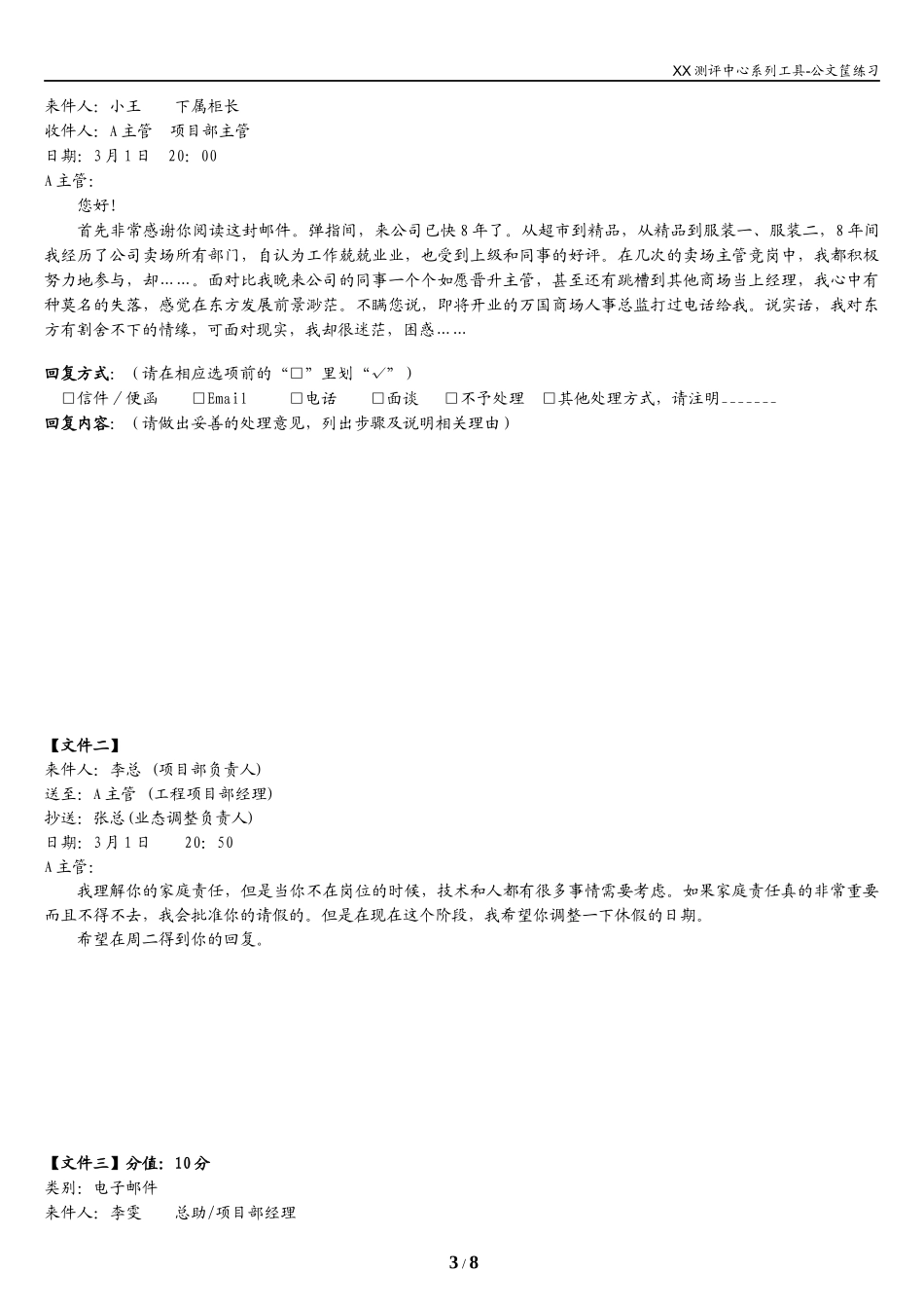 文件筐测试题目(主管)_第3页