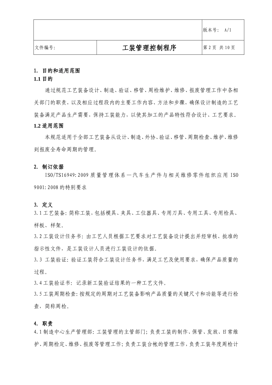 工装管理控制程序_第2页