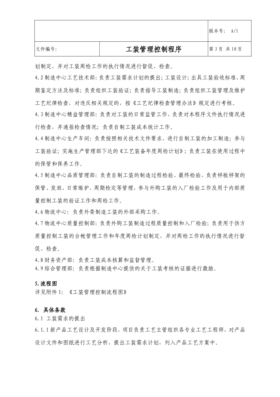 工装管理控制程序_第3页