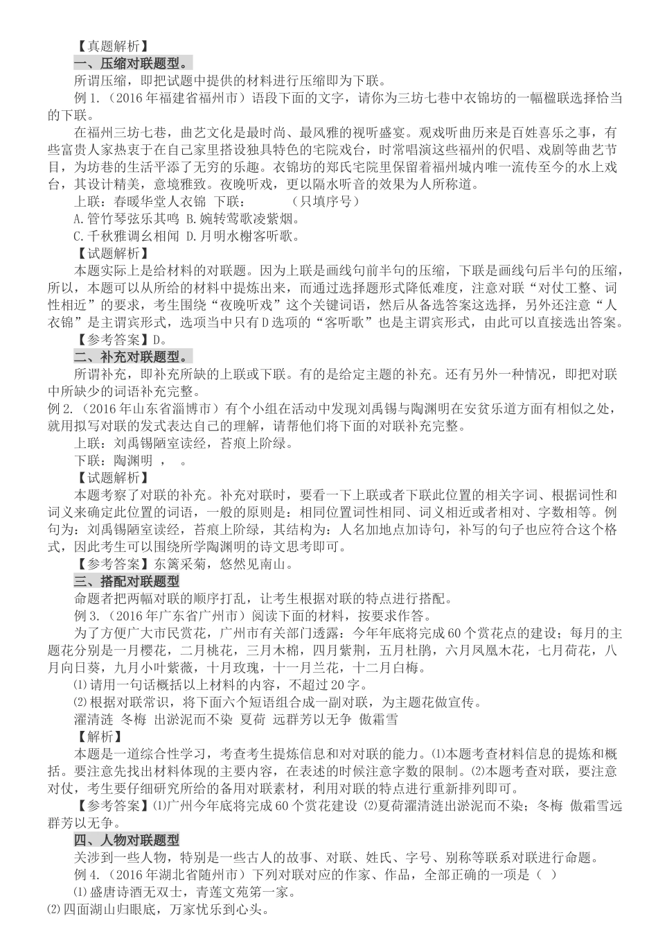 对联训练(师)_第1页