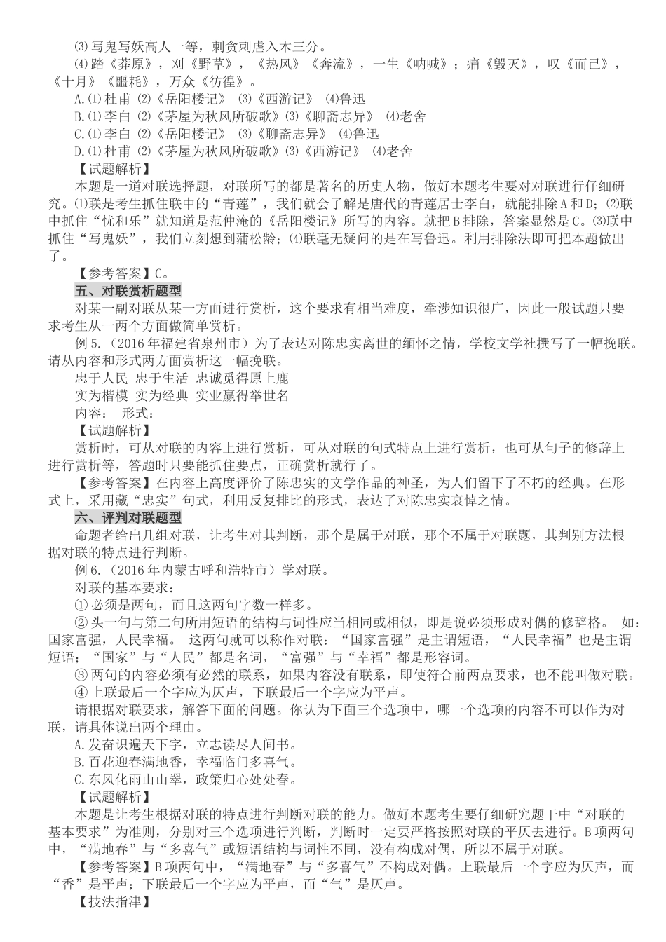 对联训练(师)_第2页