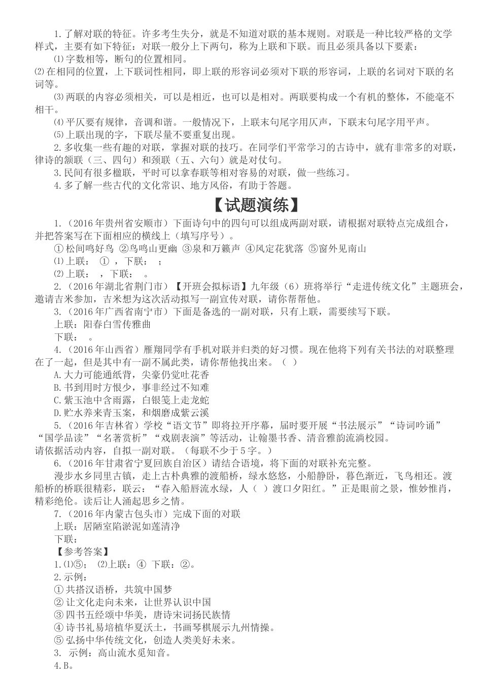 对联训练(师)_第3页