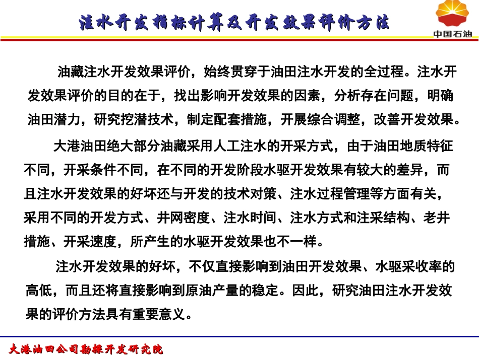 注水开发指标计算与开发效果评价方法_第2页