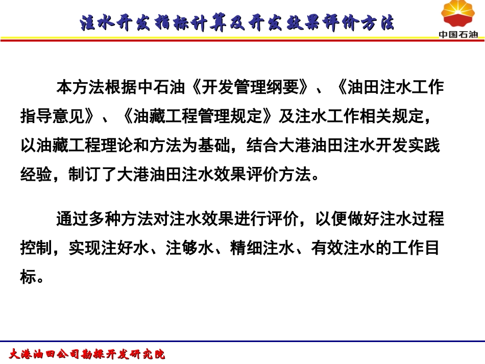 注水开发指标计算与开发效果评价方法_第3页
