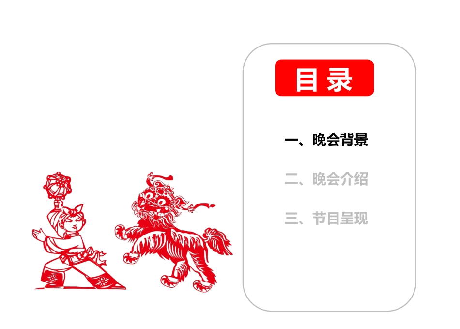 央视少儿春晚策划方案_第2页