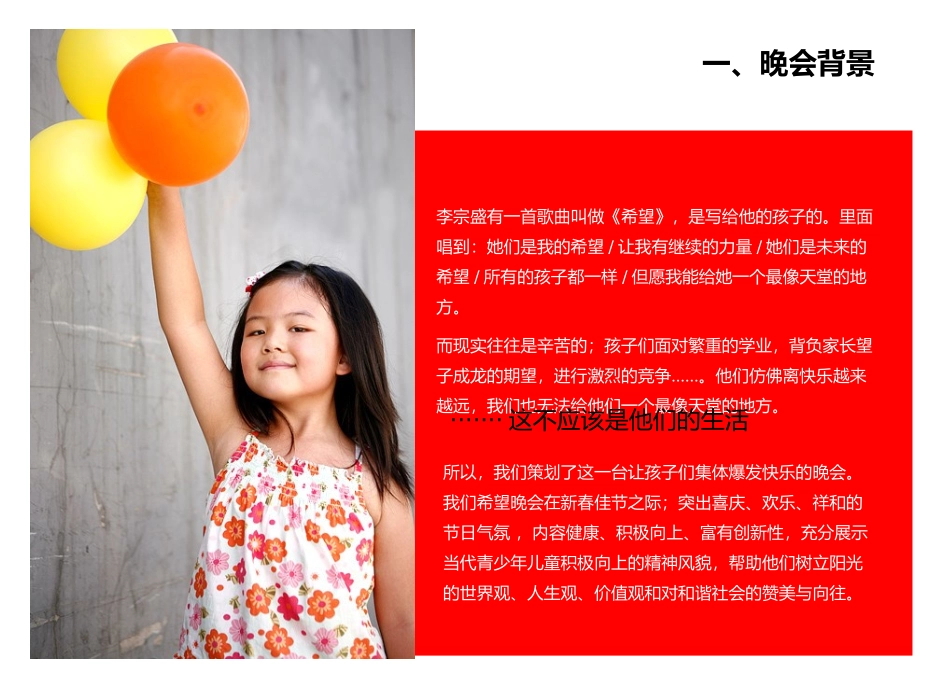 央视少儿春晚策划方案_第3页