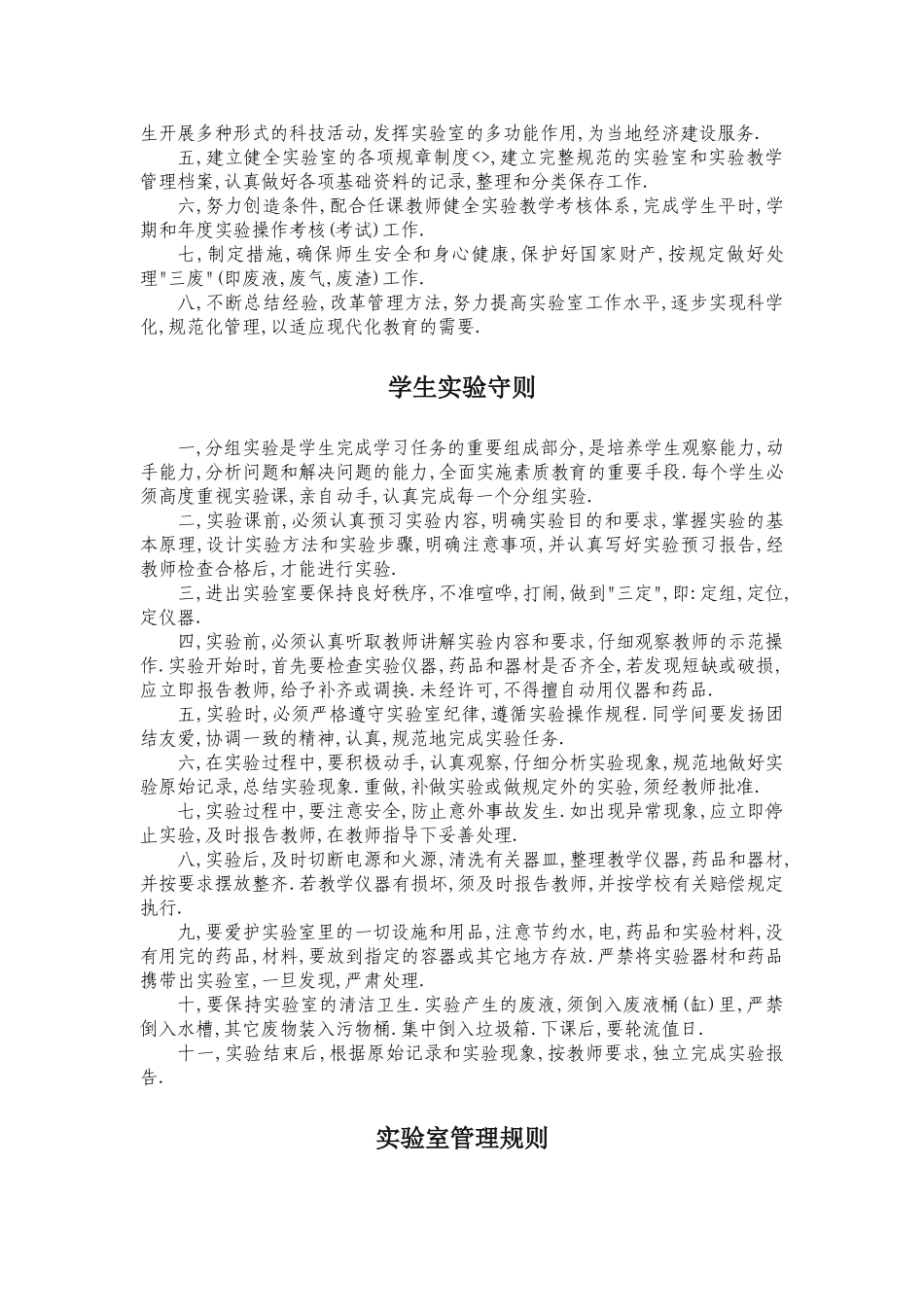 实验室规章制度_第2页